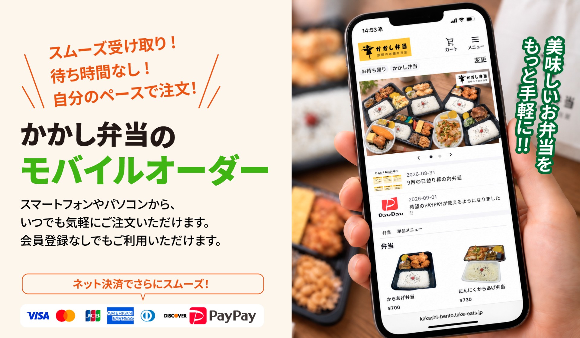 かかし弁当のモバイルオーダー