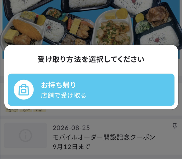 受け取り方法の選択画面