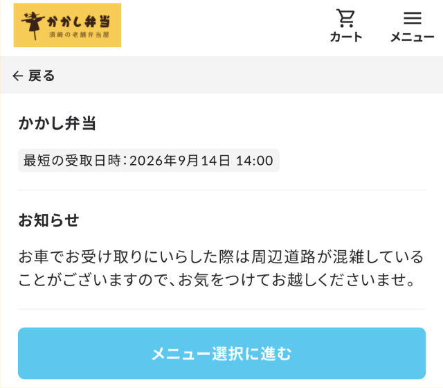 メニュー選択に進む画面