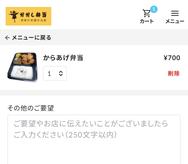 カートの確認画面